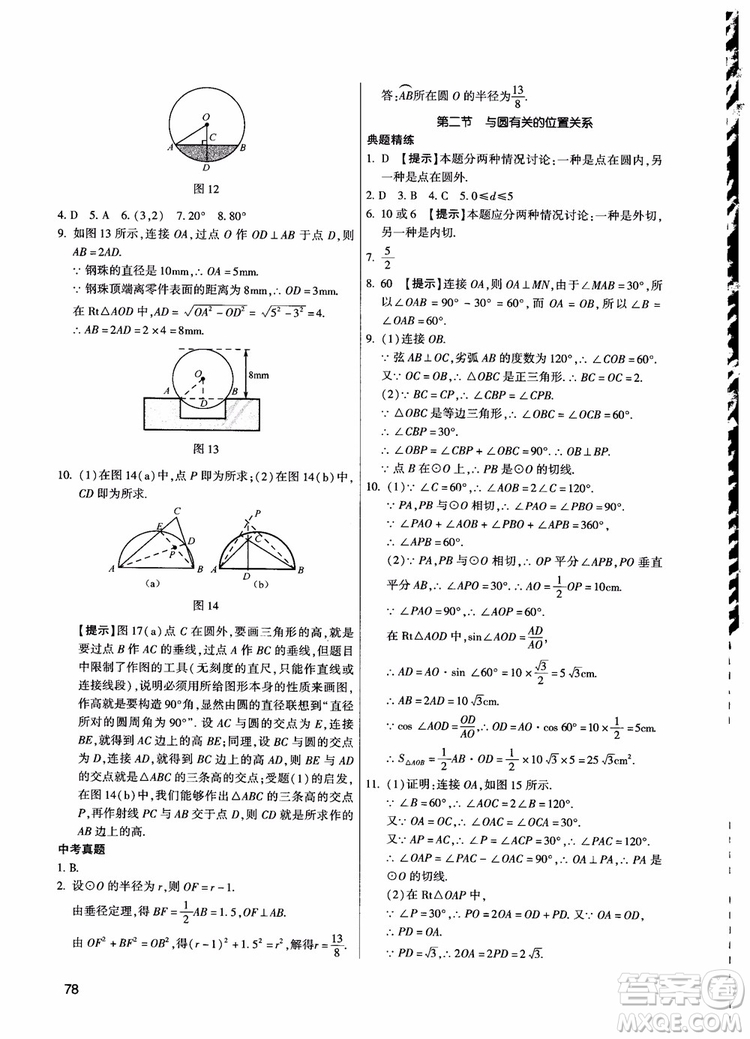 學(xué)而思培優(yōu)2018夯實基礎(chǔ)初三數(shù)學(xué)跟蹤練習(xí)上冊參考答案