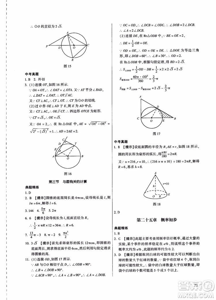 學(xué)而思培優(yōu)2018夯實基礎(chǔ)初三數(shù)學(xué)跟蹤練習(xí)上冊參考答案