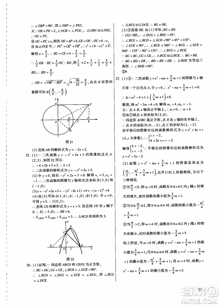 學(xué)而思培優(yōu)2018夯實基礎(chǔ)初三數(shù)學(xué)跟蹤練習(xí)上冊參考答案