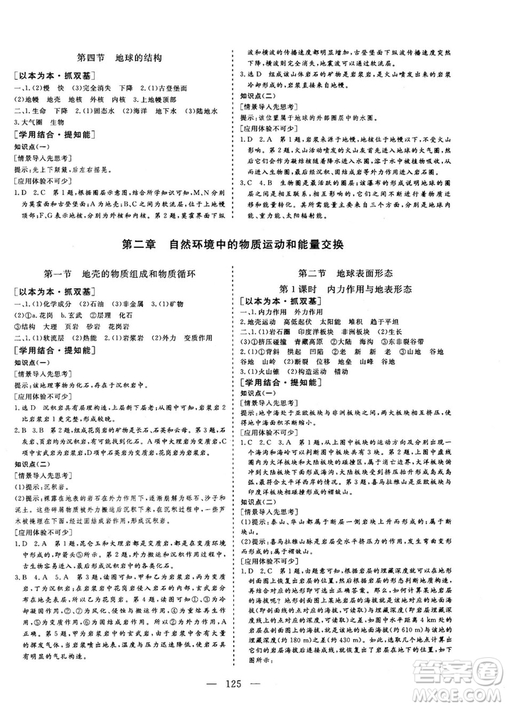 2018秋版三維設(shè)計(jì)地理必修1XJ湘教版參考答案