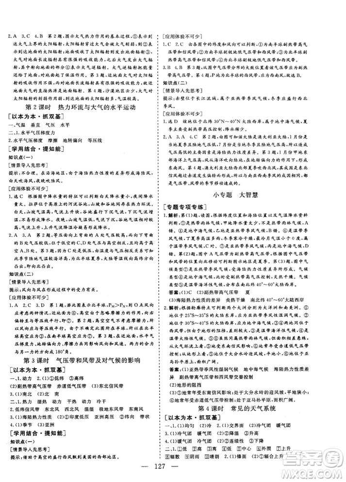 2018秋版三維設(shè)計(jì)地理必修1XJ湘教版參考答案