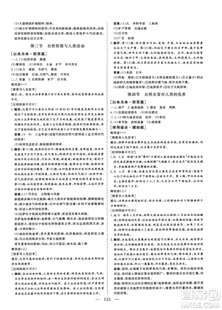 2018秋版三維設(shè)計(jì)地理必修1XJ湘教版參考答案