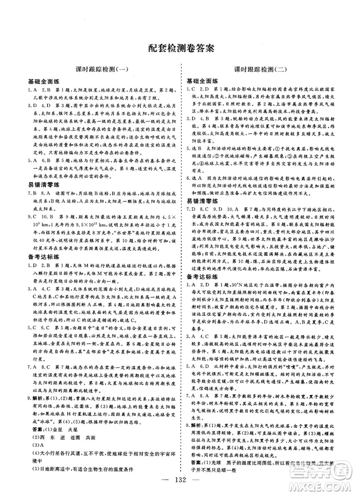 2018秋版三維設(shè)計(jì)地理必修1XJ湘教版參考答案