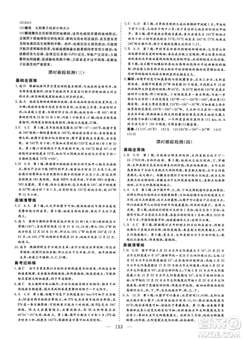 2018秋版三維設(shè)計(jì)地理必修1XJ湘教版參考答案