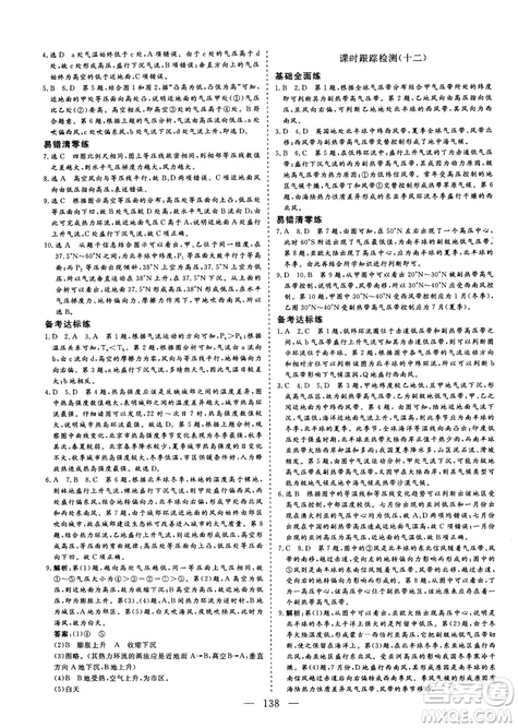 2018秋版三維設(shè)計(jì)地理必修1XJ湘教版參考答案