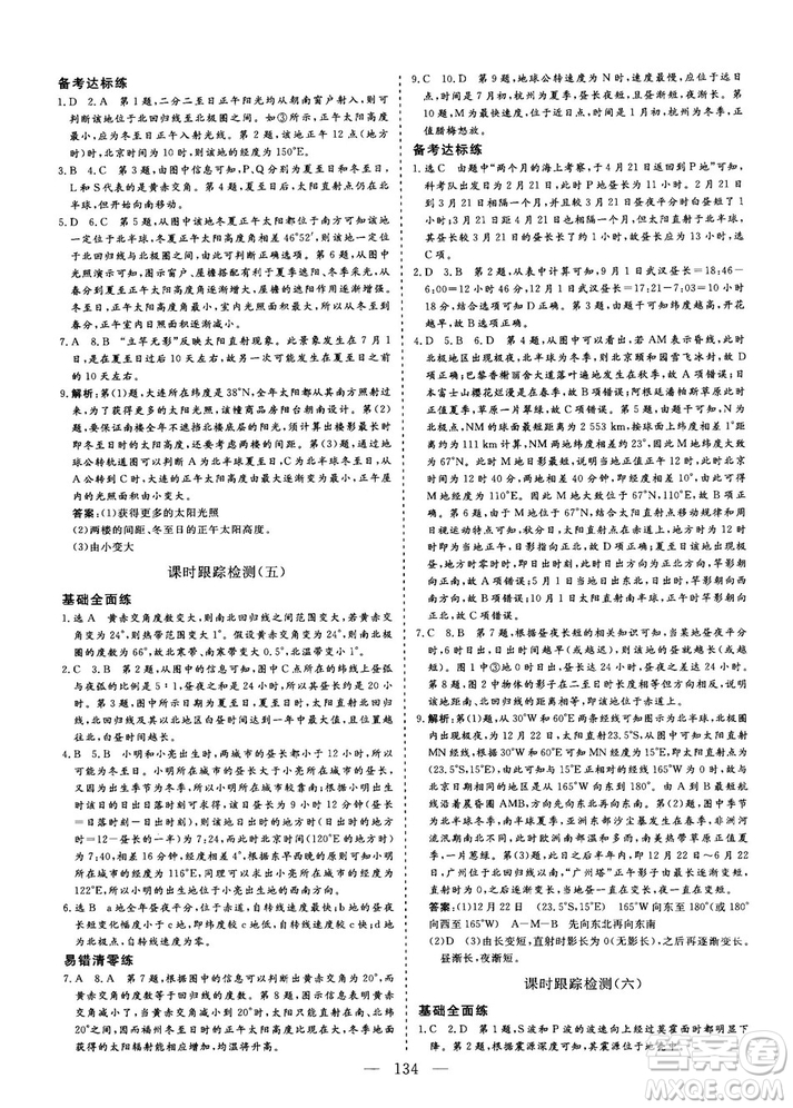 2018秋版三維設(shè)計(jì)地理必修1XJ湘教版參考答案