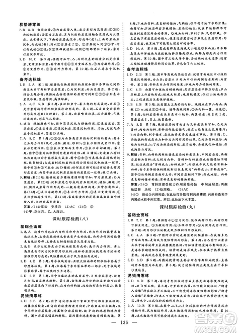 2018秋版三維設(shè)計(jì)地理必修1XJ湘教版參考答案