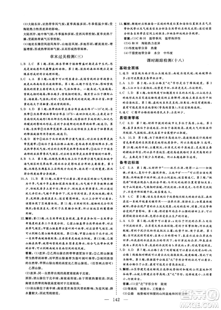 2018秋版三維設(shè)計(jì)地理必修1XJ湘教版參考答案