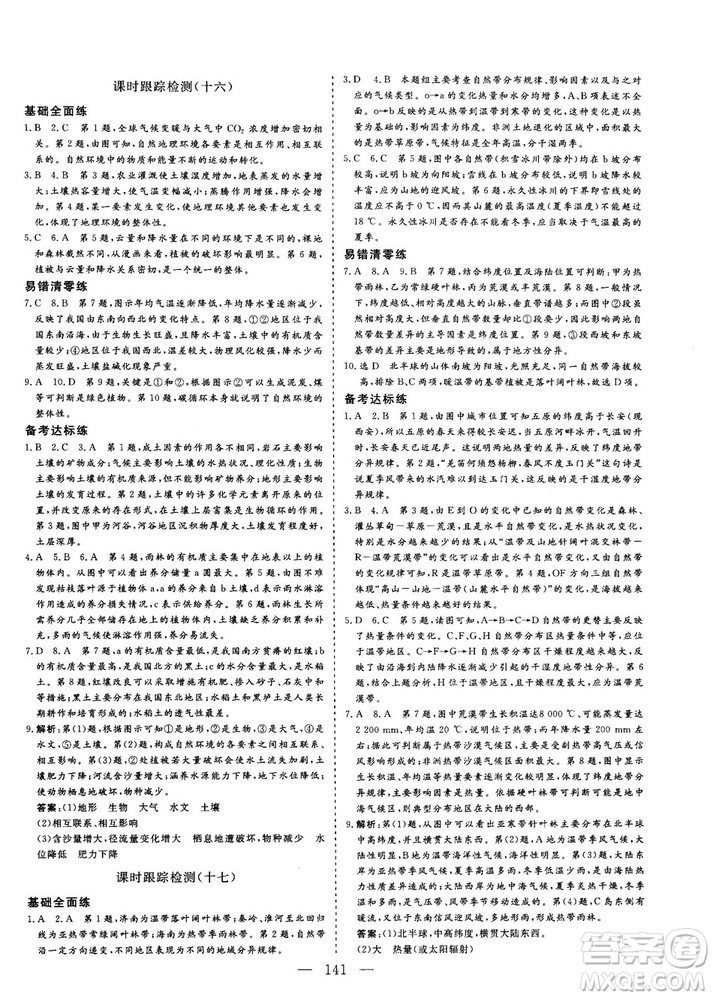 2018秋版三維設(shè)計(jì)地理必修1XJ湘教版參考答案