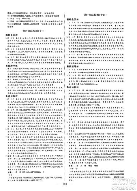 2018秋版三維設(shè)計(jì)地理必修1XJ湘教版參考答案