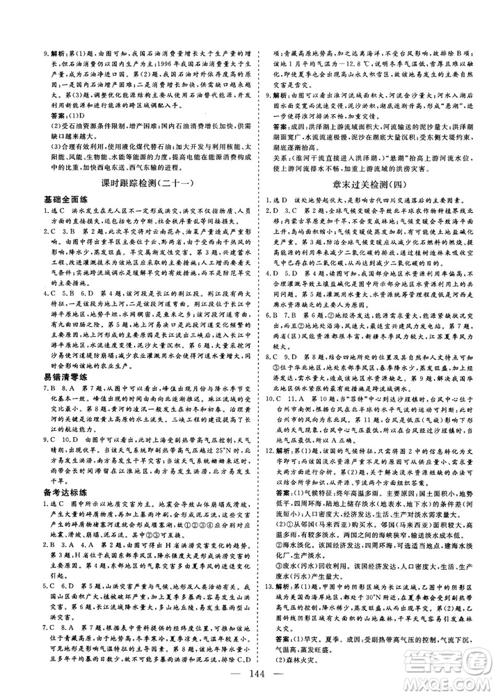 2018秋版三維設(shè)計(jì)地理必修1XJ湘教版參考答案