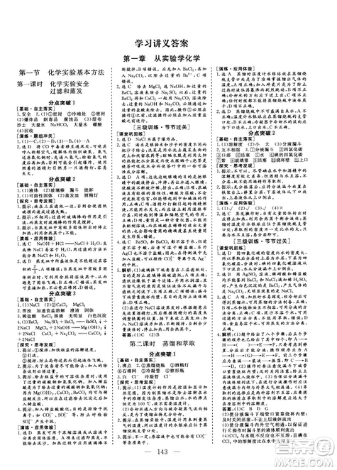 9787807602545人教版2018版三維設(shè)計化學(xué)必修1答案