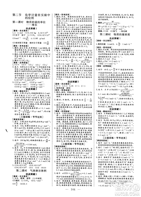 9787807602545人教版2018版三維設(shè)計化學(xué)必修1答案