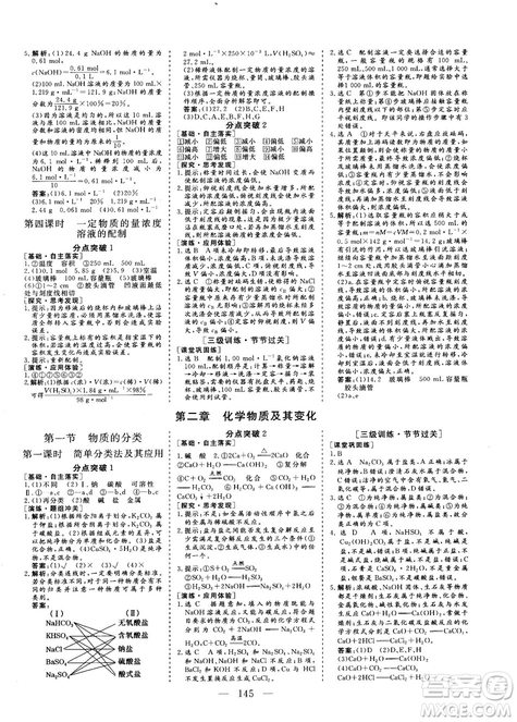 9787807602545人教版2018版三維設(shè)計化學(xué)必修1答案