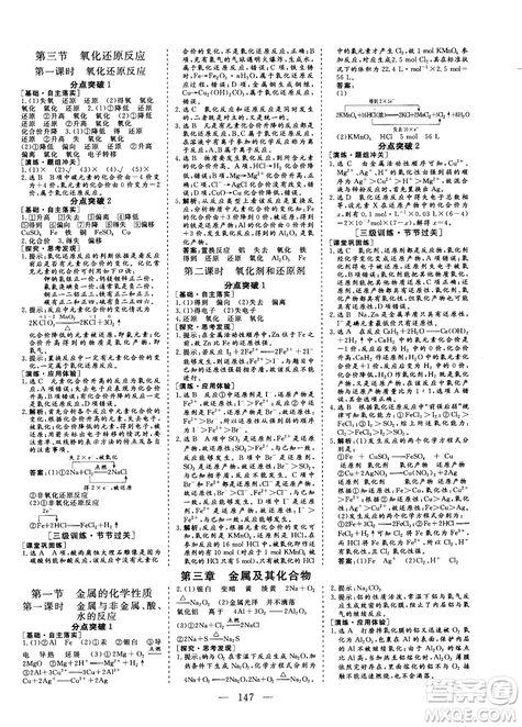 9787807602545人教版2018版三維設(shè)計化學(xué)必修1答案