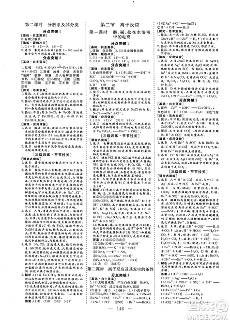 9787807602545人教版2018版三維設(shè)計化學(xué)必修1答案