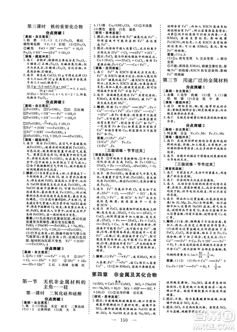 9787807602545人教版2018版三維設(shè)計化學(xué)必修1答案