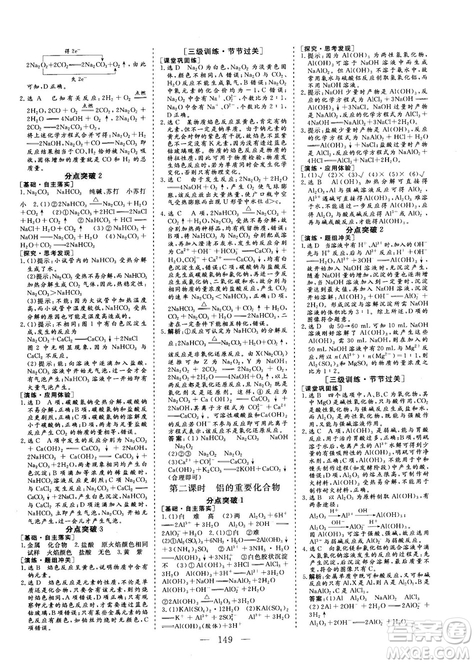 9787807602545人教版2018版三維設(shè)計化學(xué)必修1答案