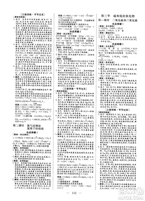 9787807602545人教版2018版三維設(shè)計化學(xué)必修1答案