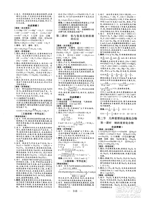 9787807602545人教版2018版三維設(shè)計化學(xué)必修1答案