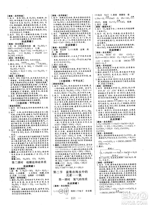 9787807602545人教版2018版三維設(shè)計化學(xué)必修1答案