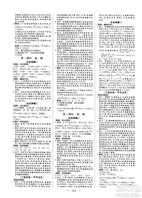 9787807602545人教版2018版三維設(shè)計化學(xué)必修1答案