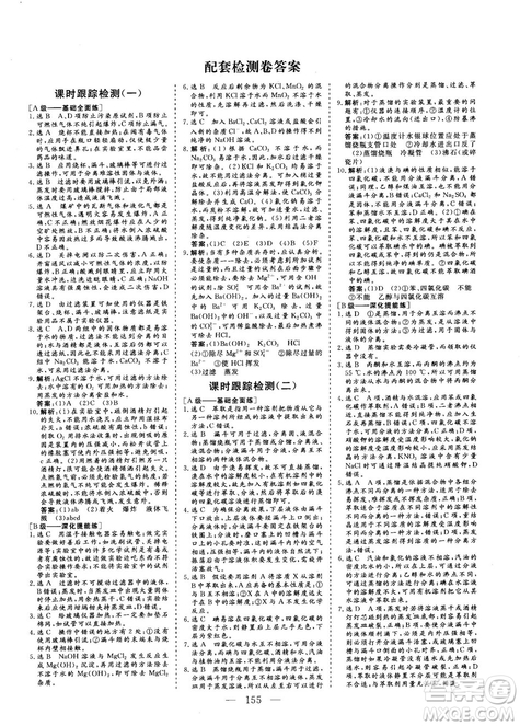 9787807602545人教版2018版三維設(shè)計化學(xué)必修1答案