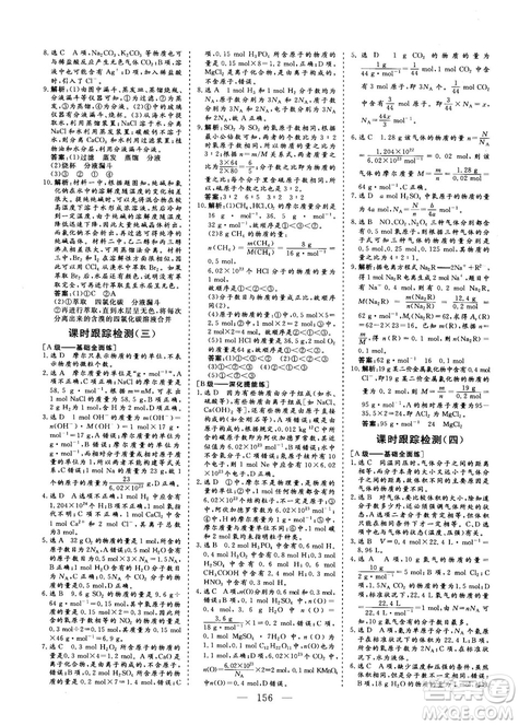 9787807602545人教版2018版三維設(shè)計化學(xué)必修1答案