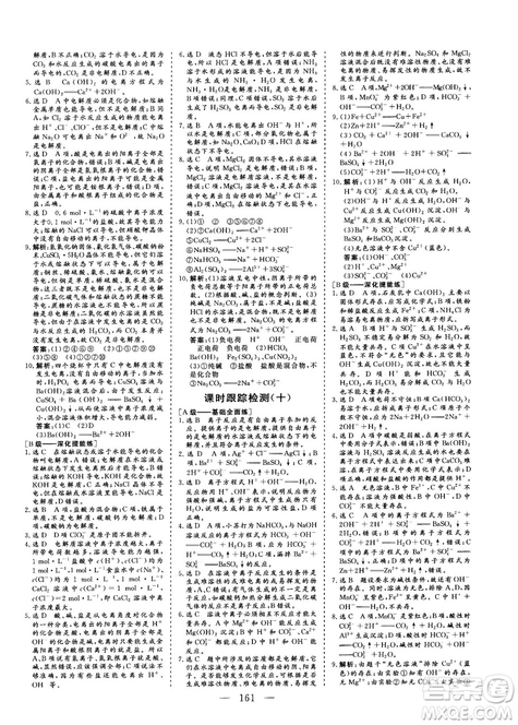 9787807602545人教版2018版三維設(shè)計化學(xué)必修1答案