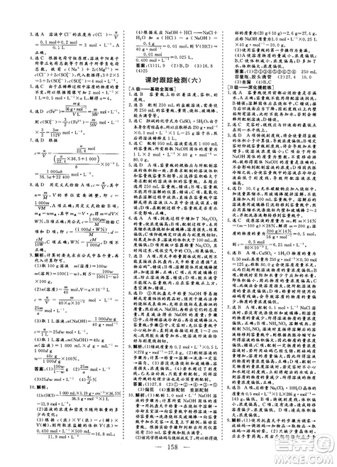 9787807602545人教版2018版三維設(shè)計化學(xué)必修1答案