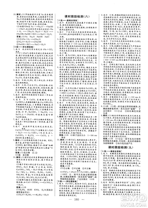 9787807602545人教版2018版三維設(shè)計化學(xué)必修1答案