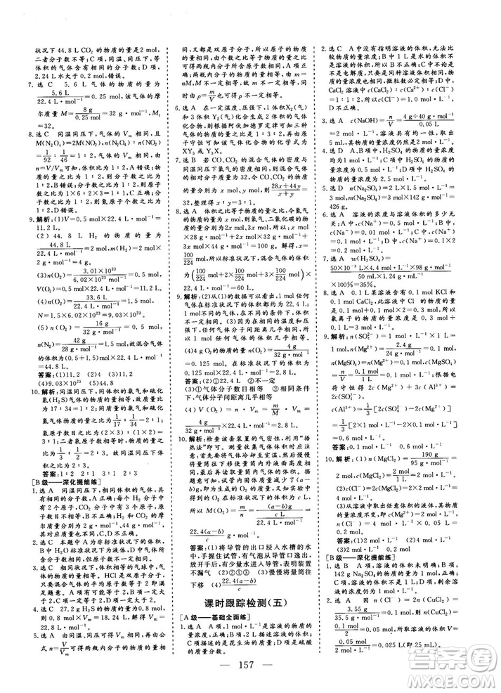 9787807602545人教版2018版三維設(shè)計化學(xué)必修1答案