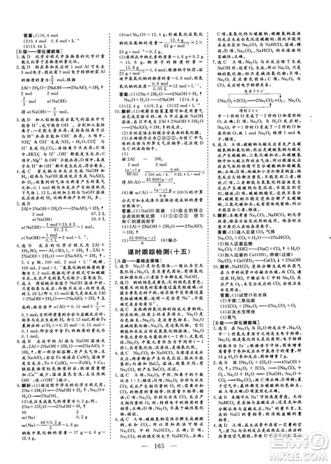 9787807602545人教版2018版三維設(shè)計化學(xué)必修1答案