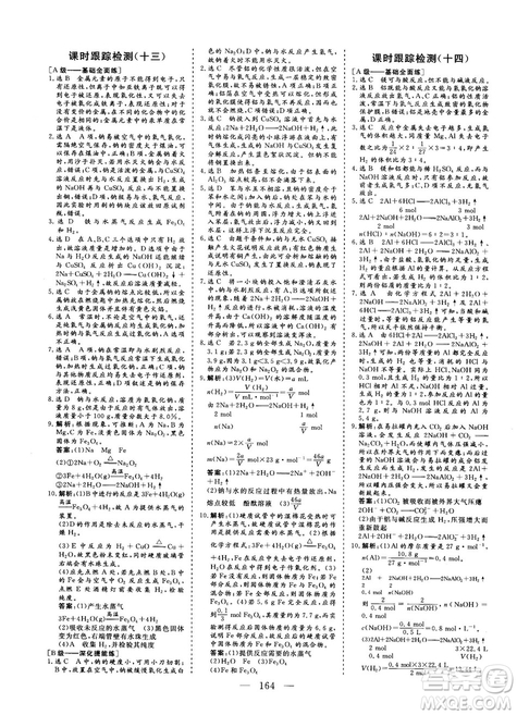 9787807602545人教版2018版三維設(shè)計化學(xué)必修1答案