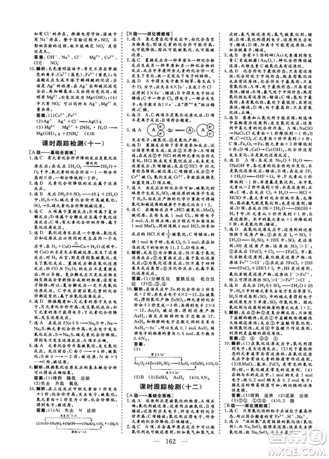 9787807602545人教版2018版三維設(shè)計化學(xué)必修1答案