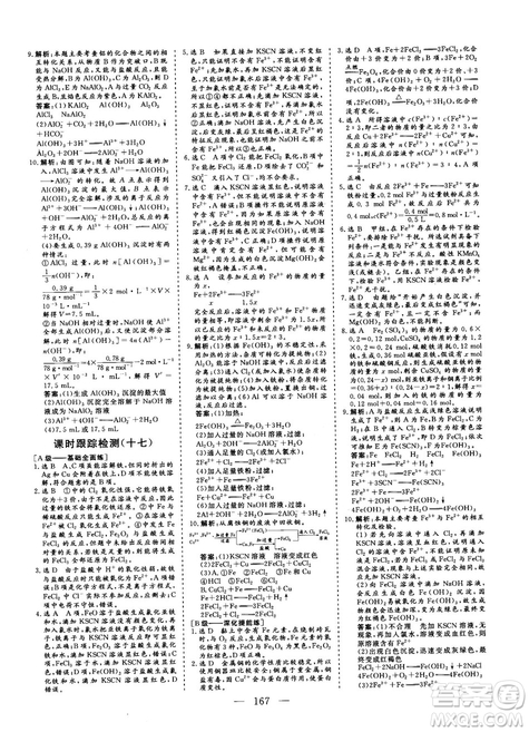 9787807602545人教版2018版三維設(shè)計化學(xué)必修1答案