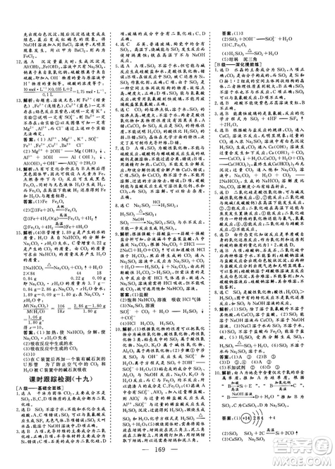 9787807602545人教版2018版三維設(shè)計化學(xué)必修1答案