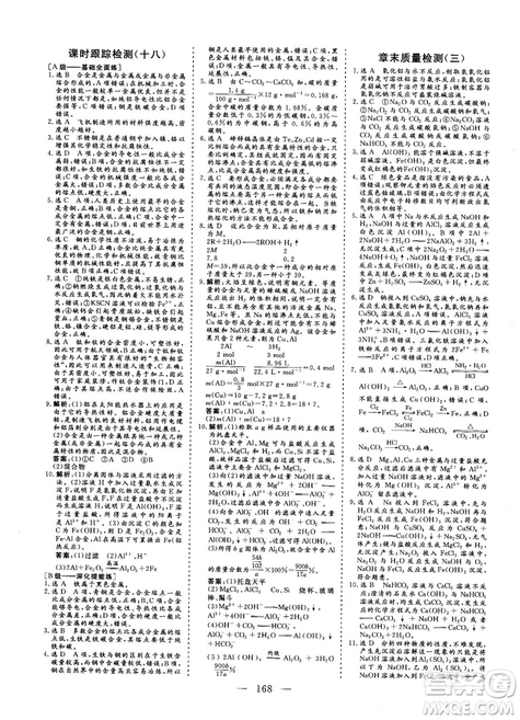 9787807602545人教版2018版三維設(shè)計化學(xué)必修1答案