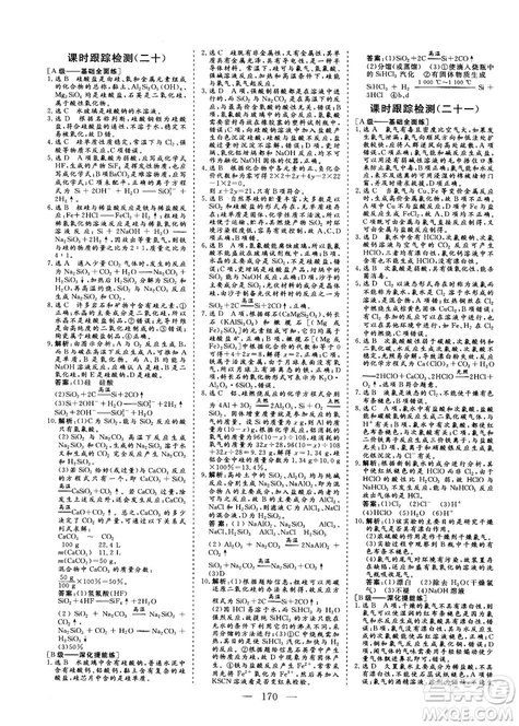 9787807602545人教版2018版三維設(shè)計化學(xué)必修1答案