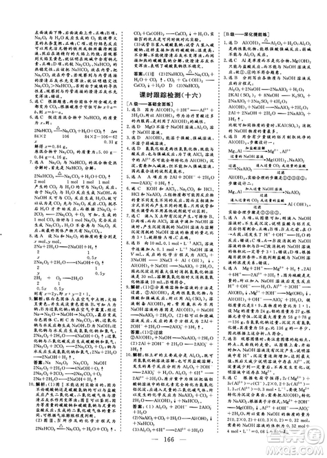 9787807602545人教版2018版三維設(shè)計化學(xué)必修1答案