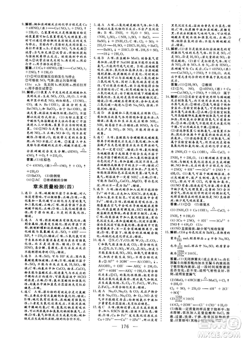 9787807602545人教版2018版三維設(shè)計化學(xué)必修1答案