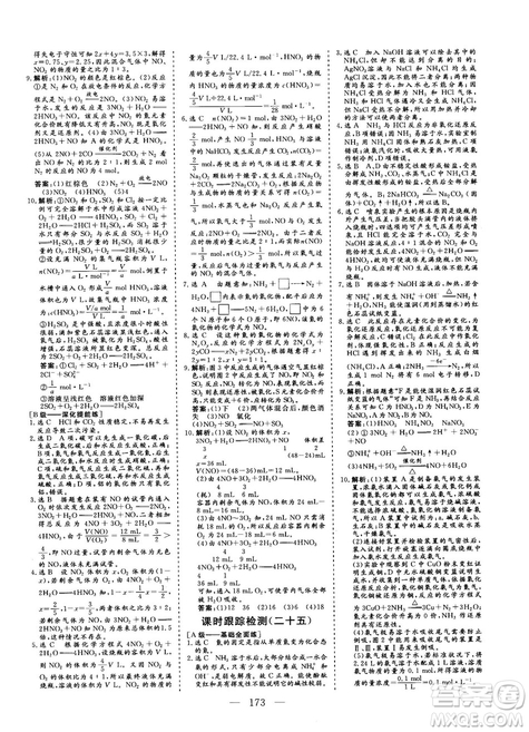 9787807602545人教版2018版三維設(shè)計化學(xué)必修1答案