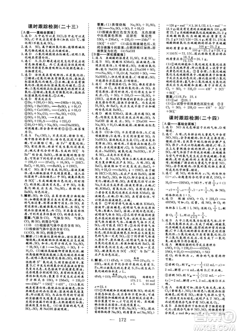 9787807602545人教版2018版三維設(shè)計化學(xué)必修1答案