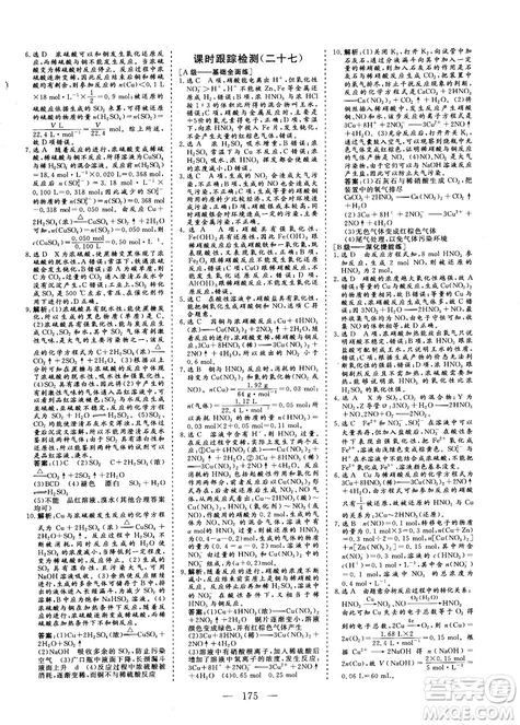 9787807602545人教版2018版三維設(shè)計化學(xué)必修1答案