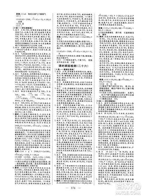 9787807602545人教版2018版三維設(shè)計化學(xué)必修1答案