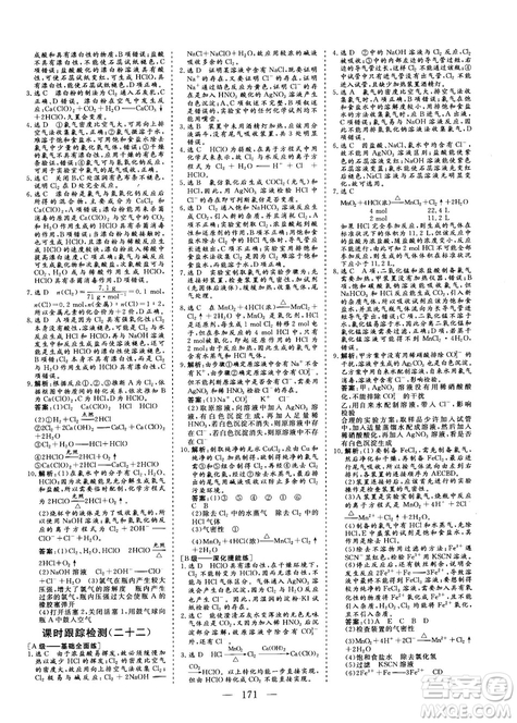 9787807602545人教版2018版三維設(shè)計化學(xué)必修1答案