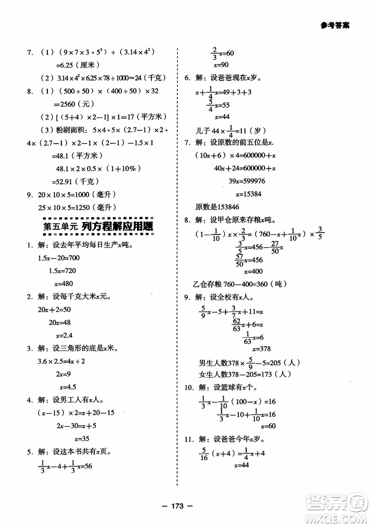 芒果教輔2018小學(xué)生數(shù)學(xué)應(yīng)用題點(diǎn)撥六年級(jí)升級(jí)版參考答案