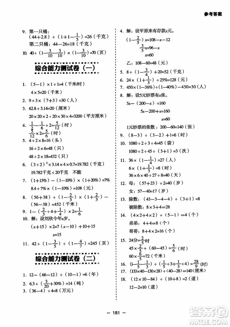 芒果教輔2018小學(xué)生數(shù)學(xué)應(yīng)用題點(diǎn)撥六年級(jí)升級(jí)版參考答案