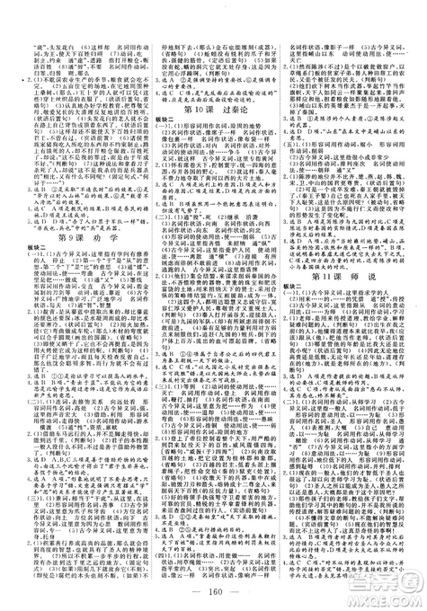 2018秋版三維設(shè)計(jì)語(yǔ)文必修3人教版答案