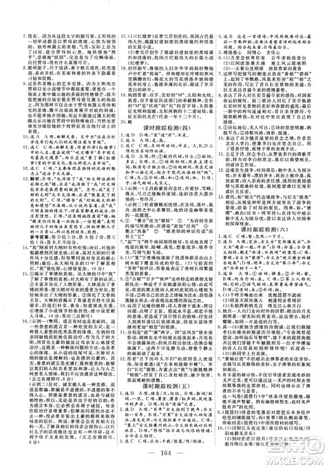 2018秋版三維設(shè)計(jì)語(yǔ)文必修3人教版答案